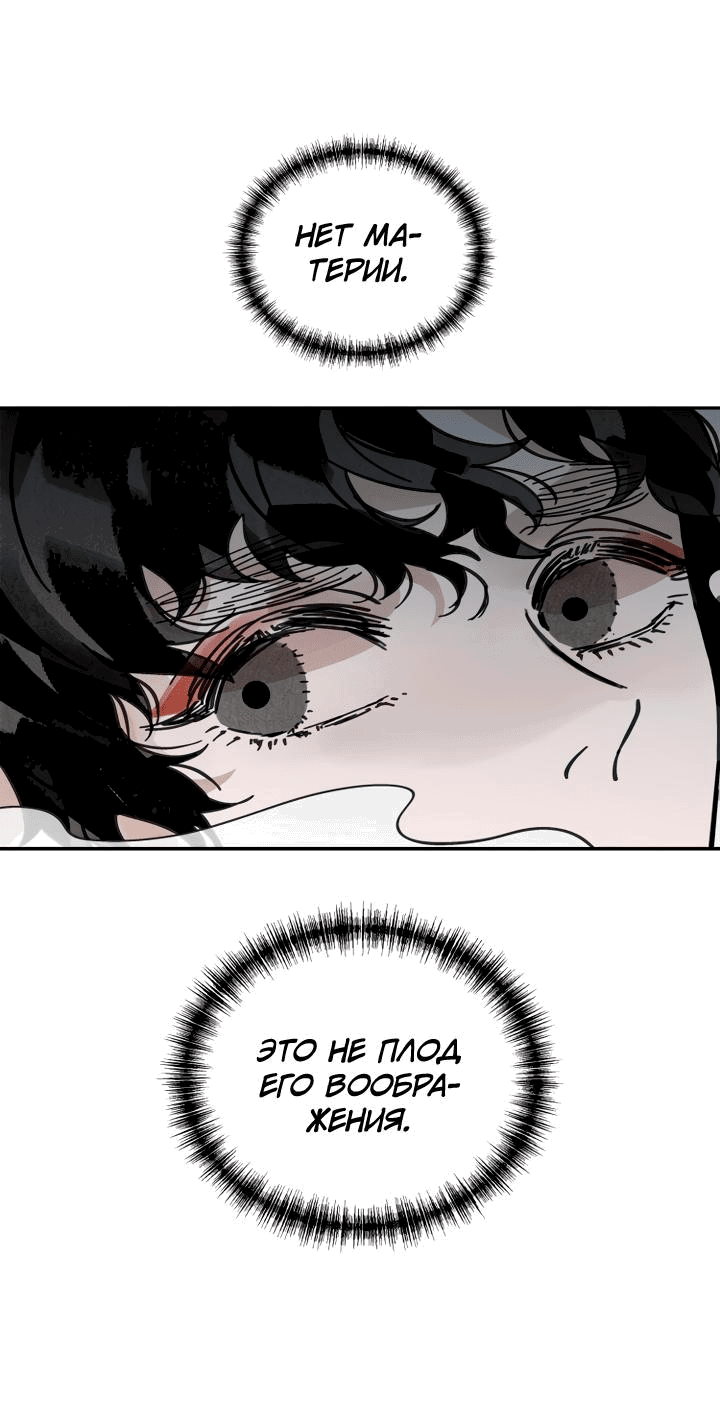 Манга Рукоять - Глава 38 Страница 33