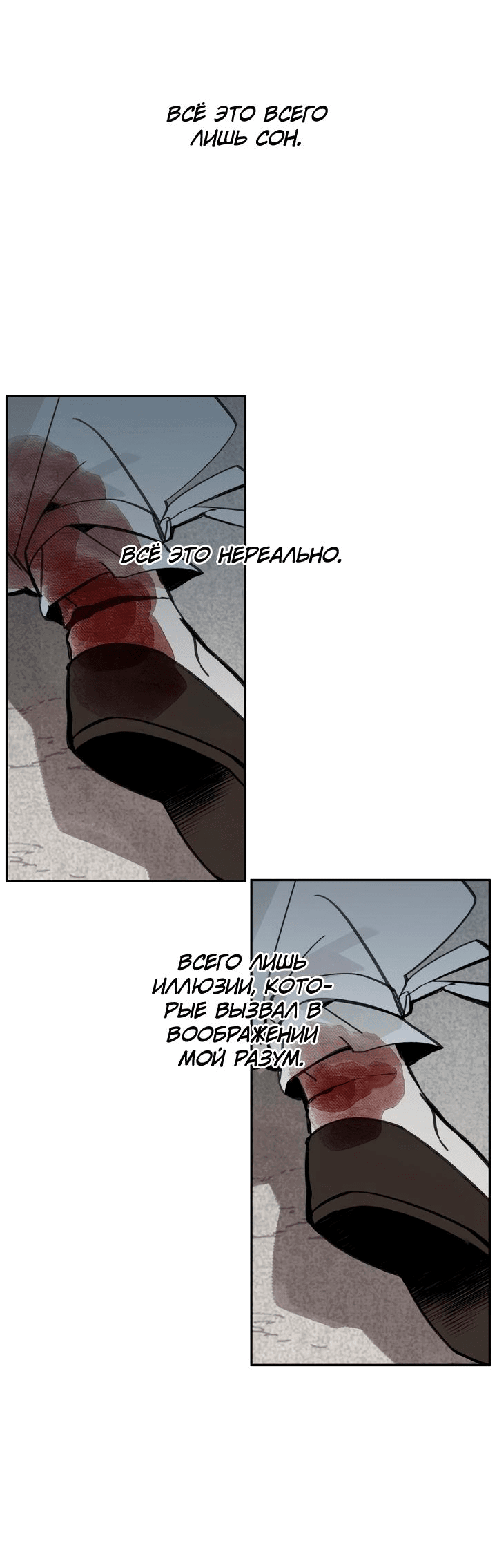 Манга Рукоять - Глава 38 Страница 40