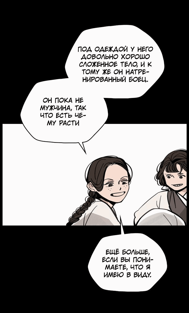Манга Рукоять - Глава 38 Страница 54