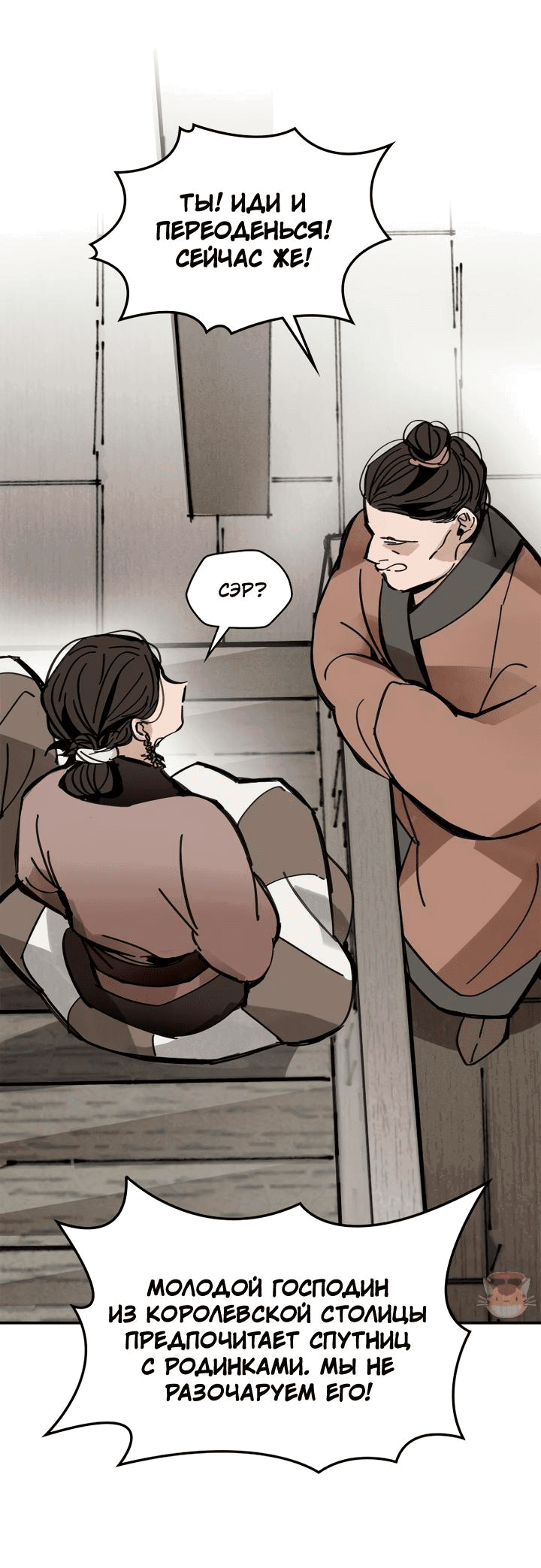 Манга Рукоять - Глава 38 Страница 72