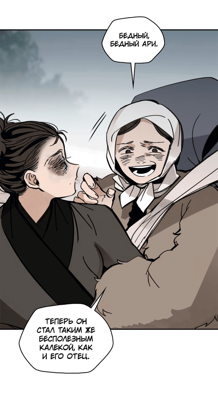 Манга Рукоять - Глава 38 Страница 27