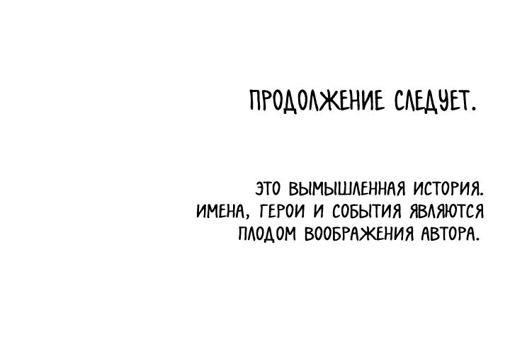 Манга Рукоять - Глава 38 Страница 73