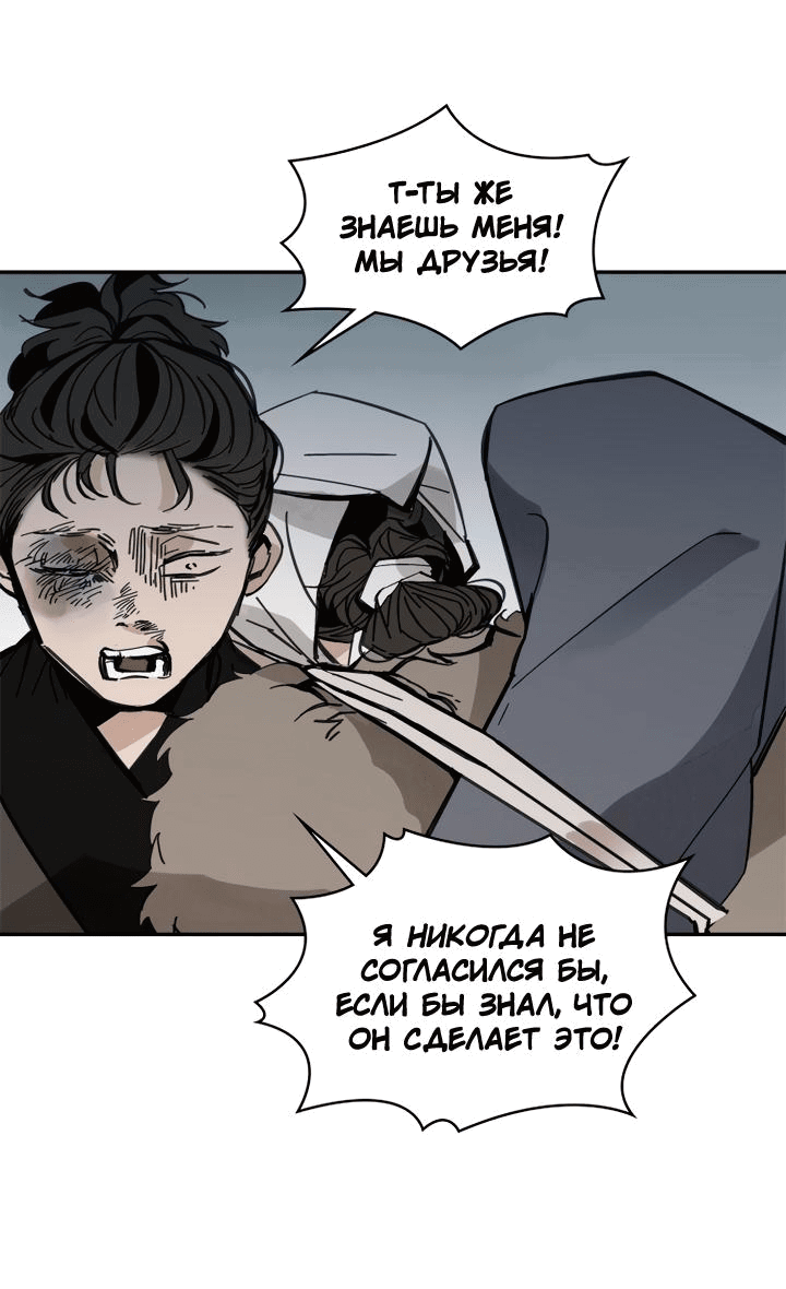 Манга Рукоять - Глава 38 Страница 8