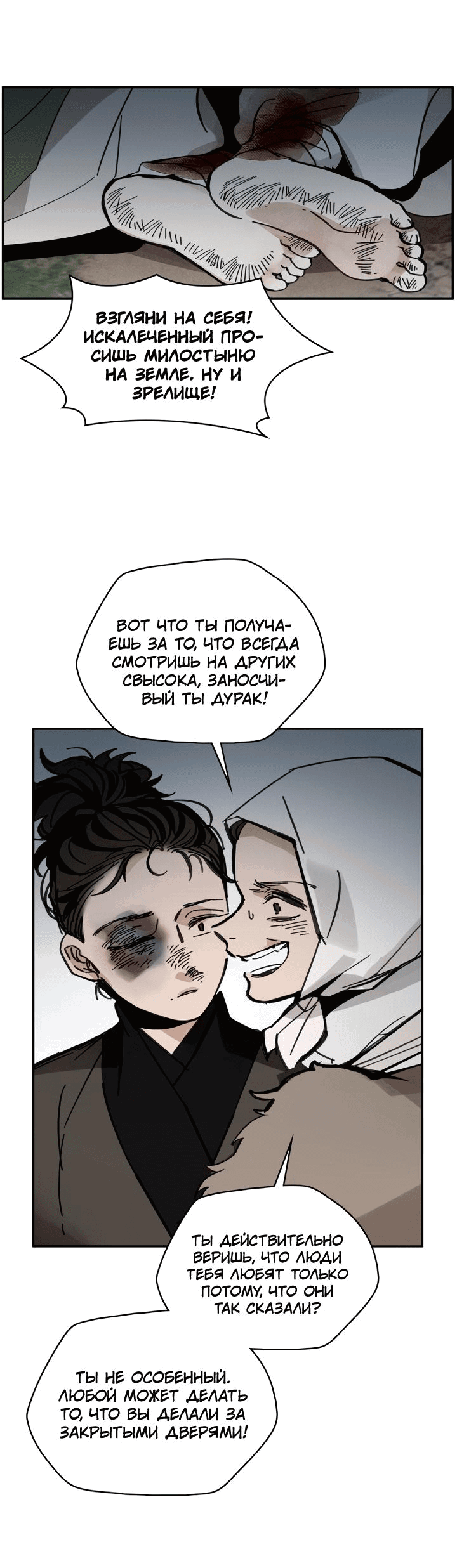 Манга Рукоять - Глава 38 Страница 18