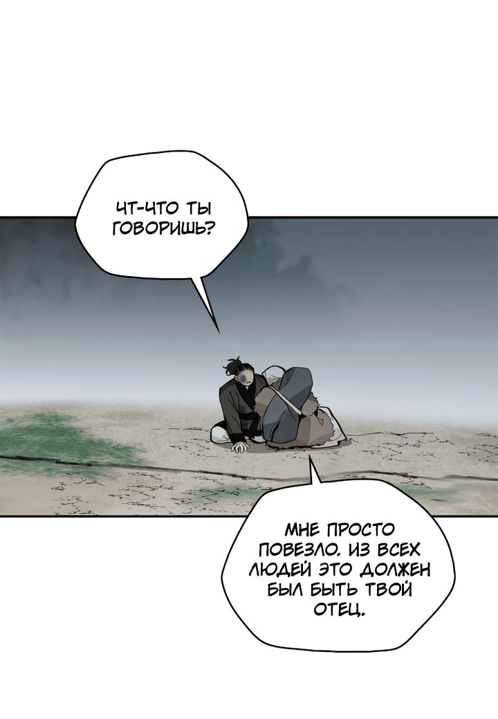 Манга Рукоять - Глава 38 Страница 16