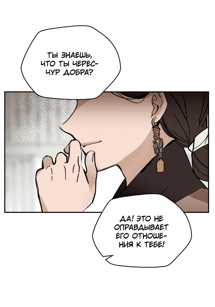 Манга Рукоять - Глава 38 Страница 70