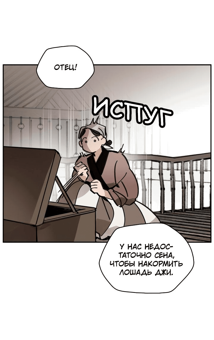 Манга Рукоять - Глава 38 Страница 57