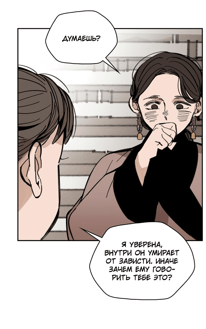 Манга Рукоять - Глава 38 Страница 66