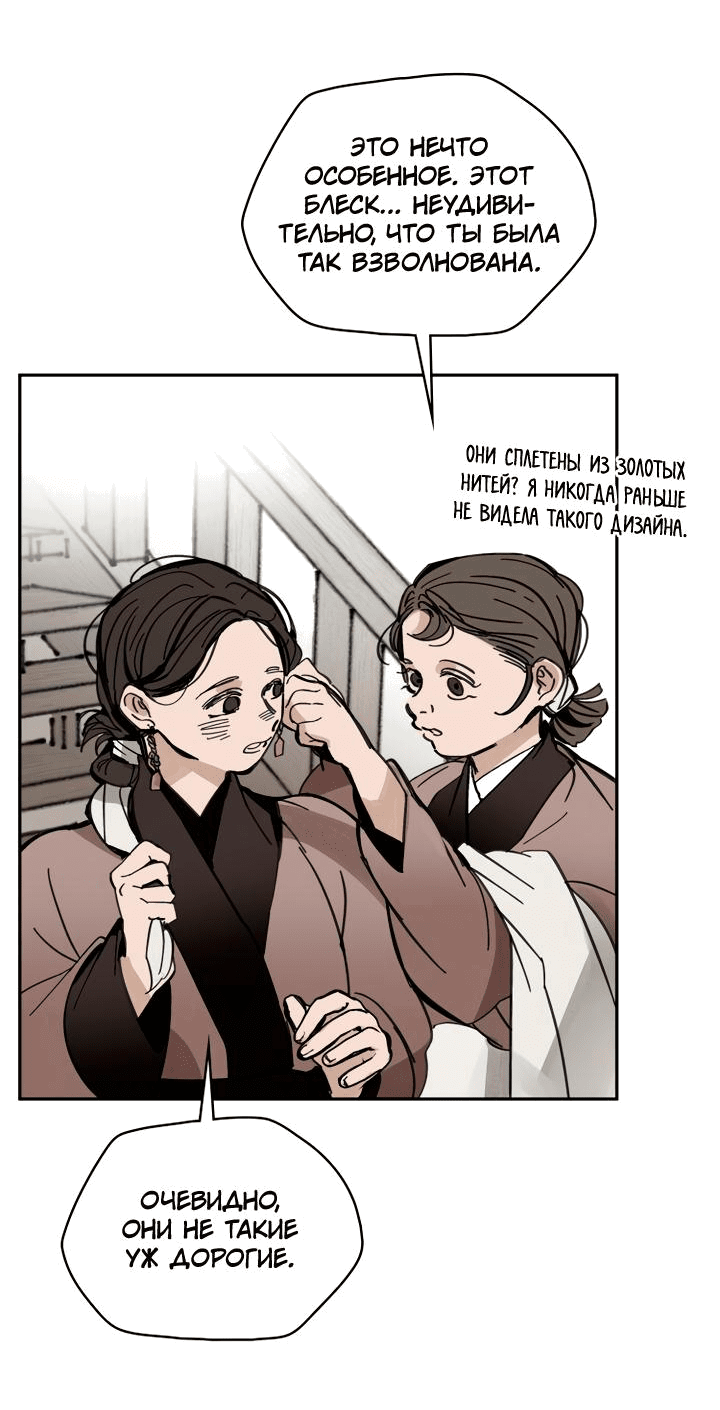 Манга Рукоять - Глава 38 Страница 62