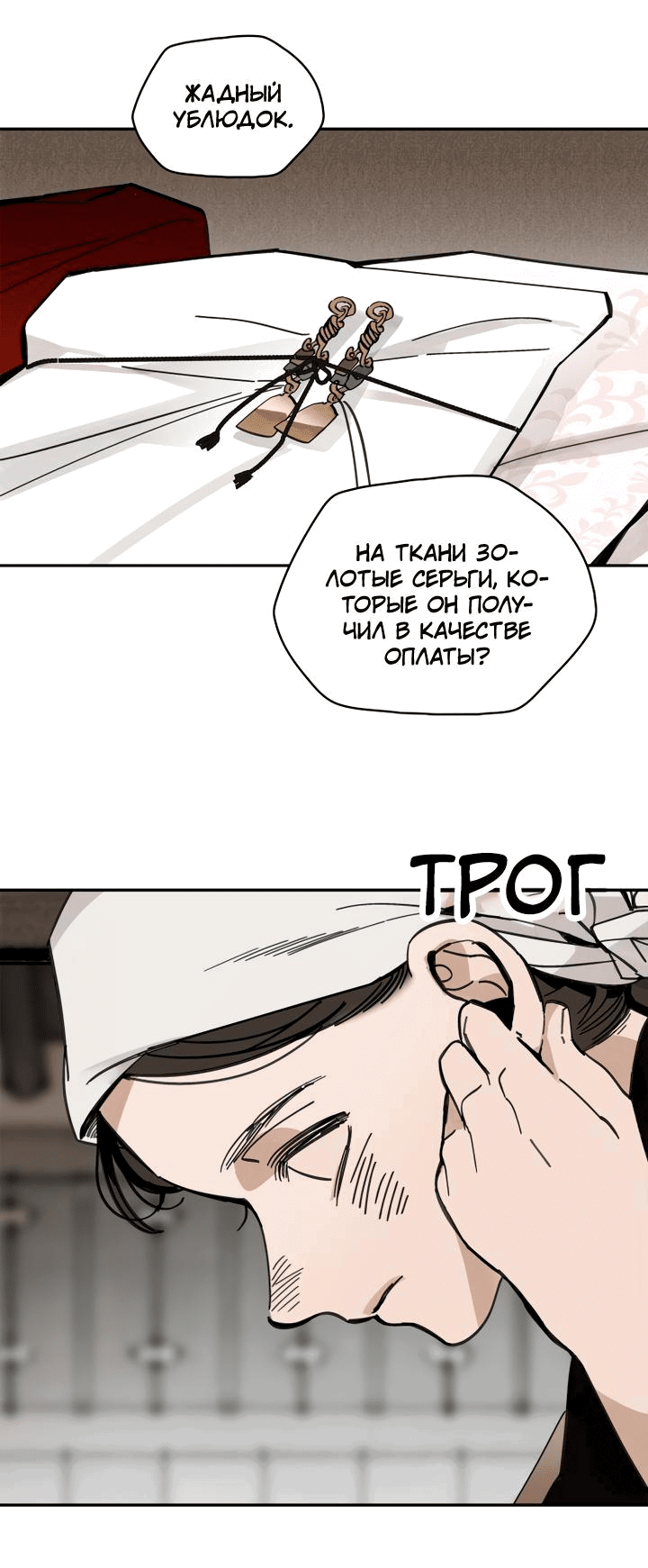 Манга Рукоять - Глава 38 Страница 51