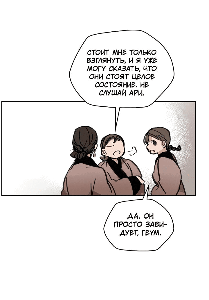 Манга Рукоять - Глава 38 Страница 65