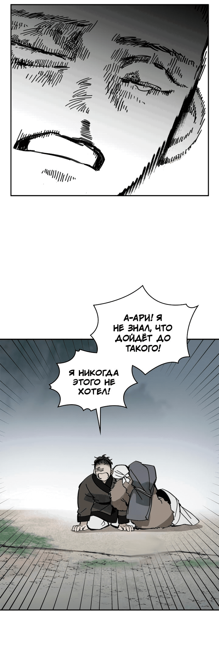 Манга Рукоять - Глава 38 Страница 6