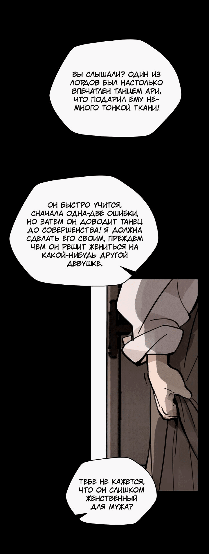 Манга Рукоять - Глава 38 Страница 53