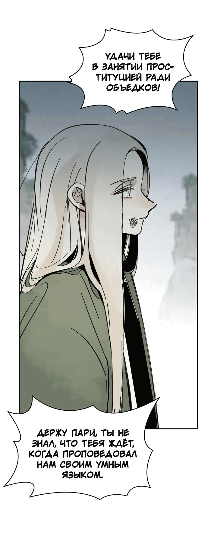 Манга Рукоять - Глава 38 Страница 28