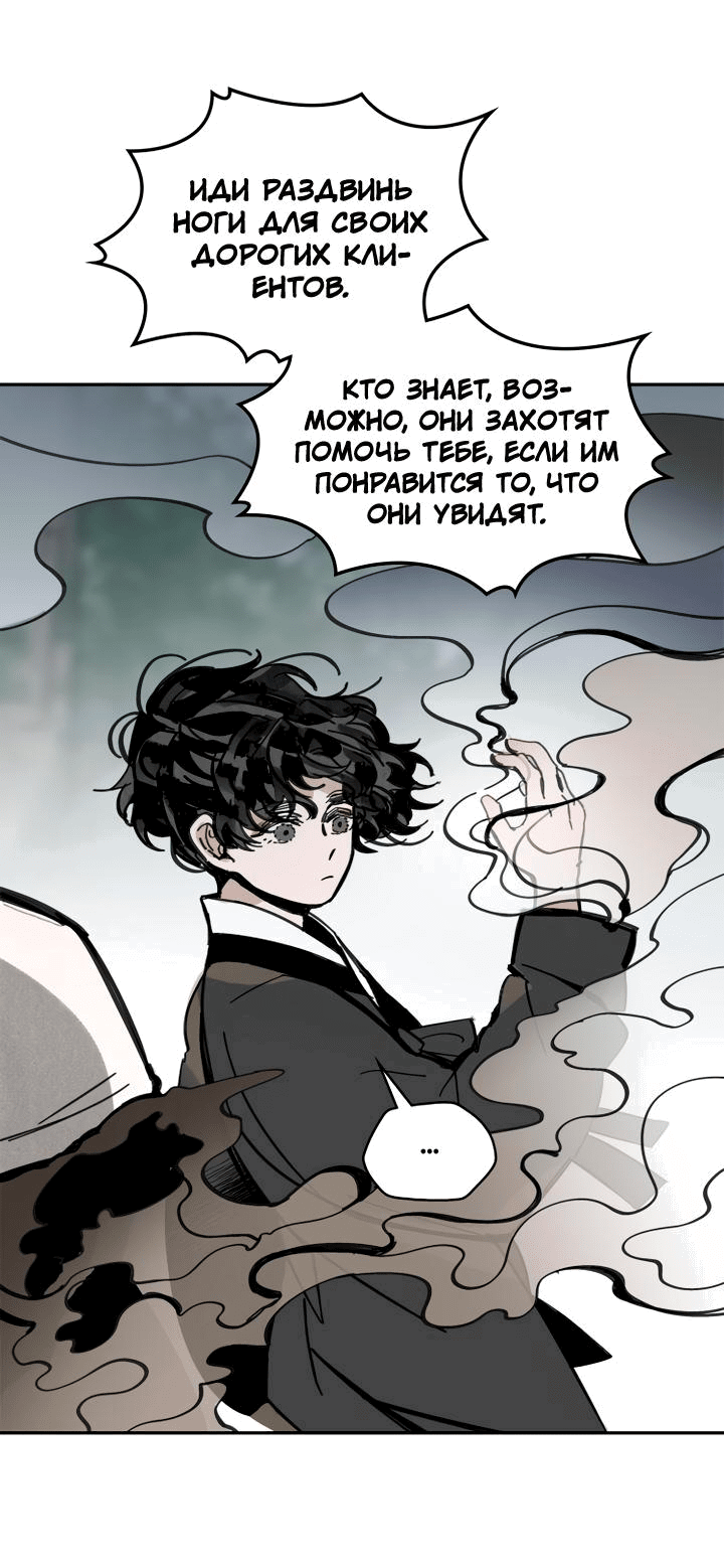 Манга Рукоять - Глава 38 Страница 32