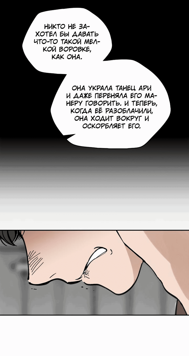Манга Рукоять - Глава 38 Страница 56