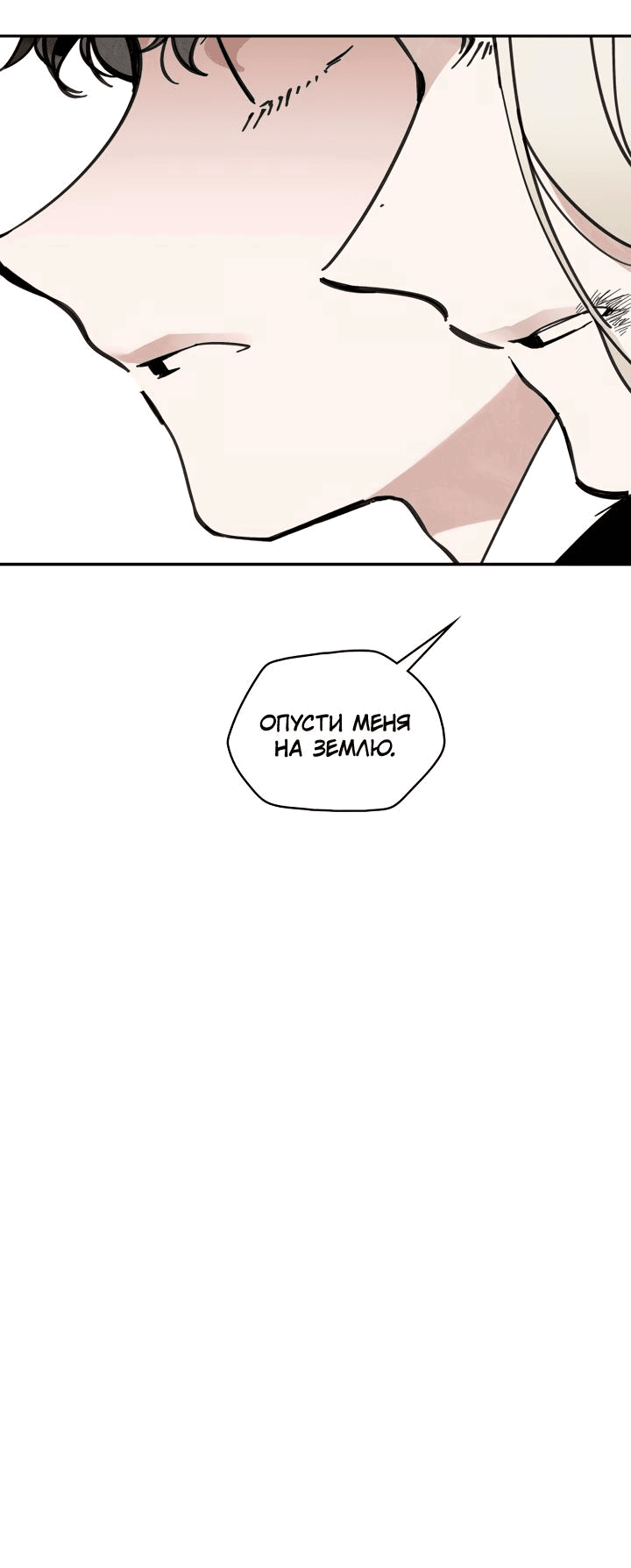 Манга Рукоять - Глава 38 Страница 21