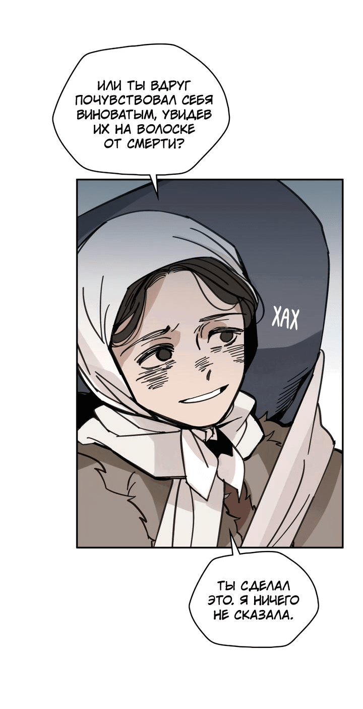 Манга Рукоять - Глава 38 Страница 25