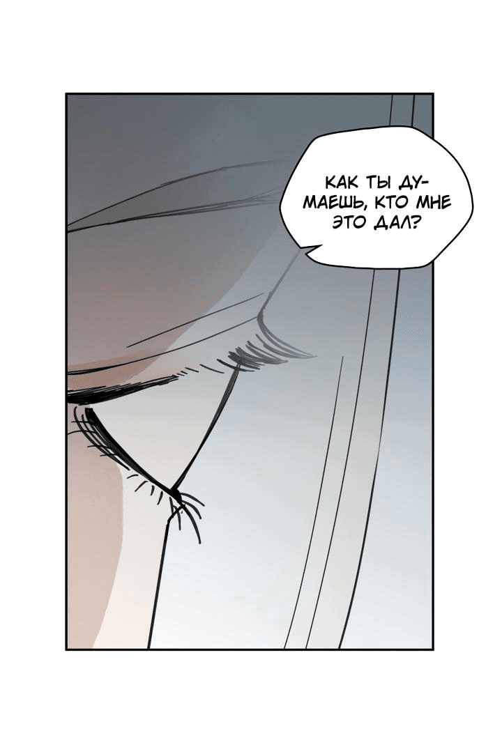 Манга Рукоять - Глава 38 Страница 11
