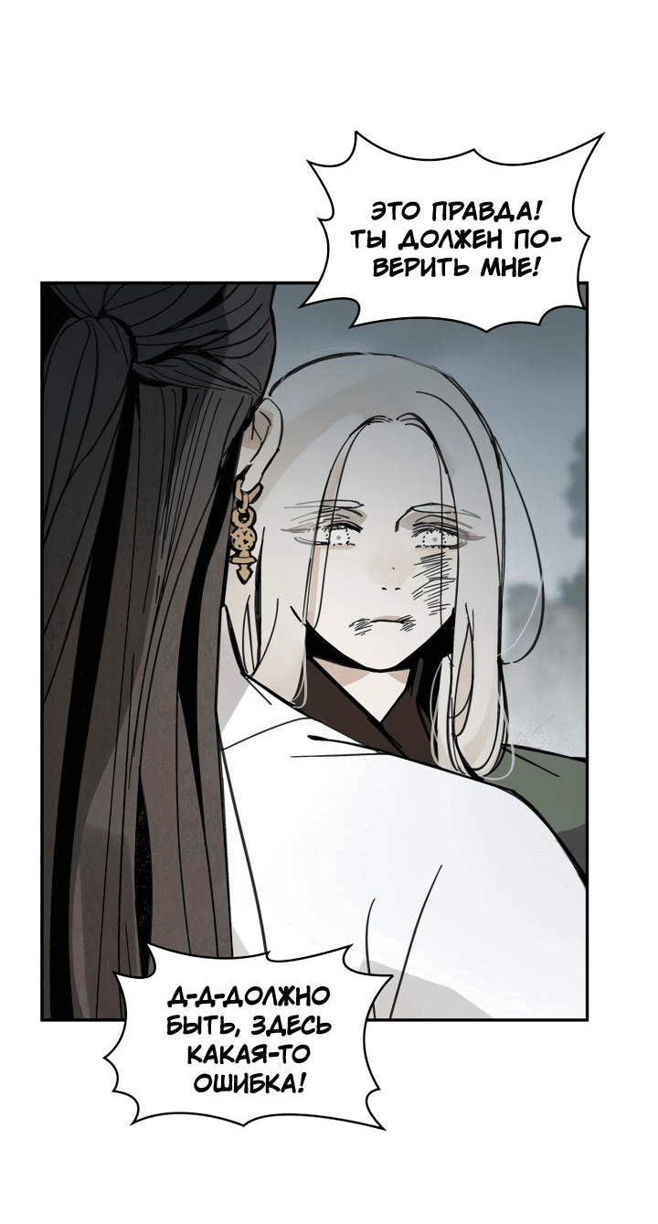 Манга Рукоять - Глава 38 Страница 7
