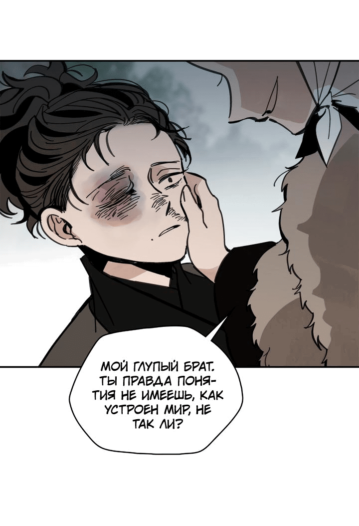 Манга Рукоять - Глава 38 Страница 26