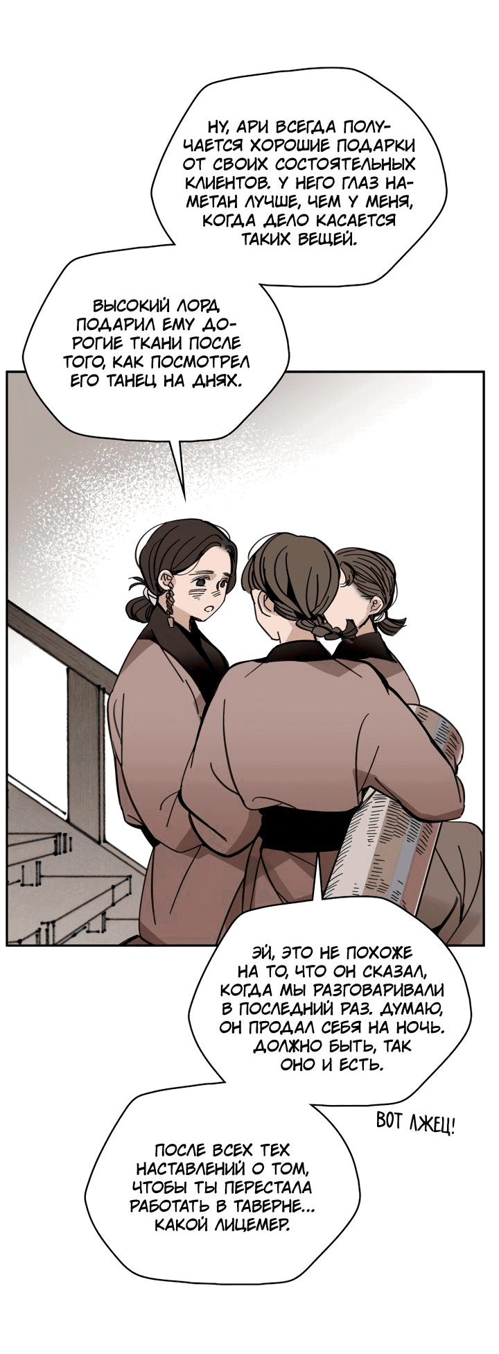 Манга Рукоять - Глава 38 Страница 67
