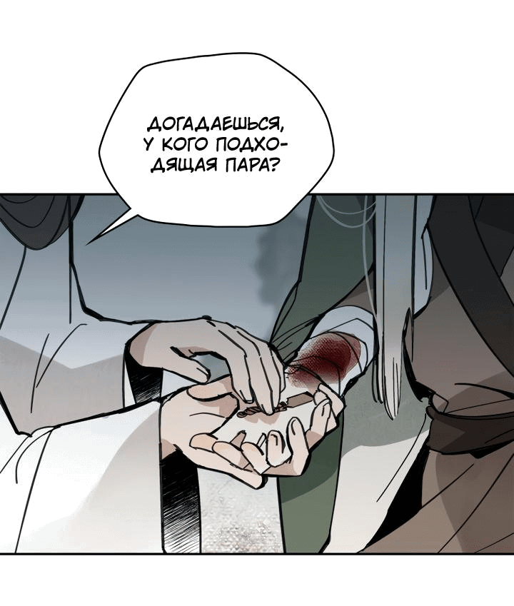 Манга Рукоять - Глава 38 Страница 12