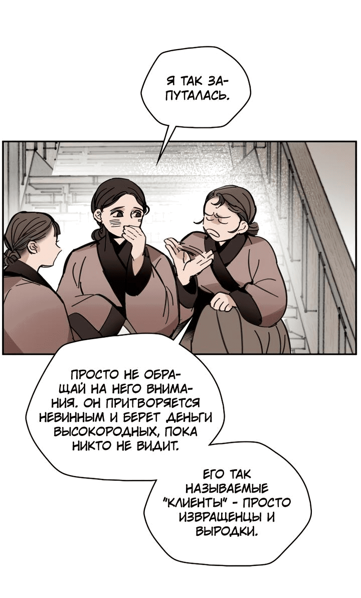 Манга Рукоять - Глава 38 Страница 68