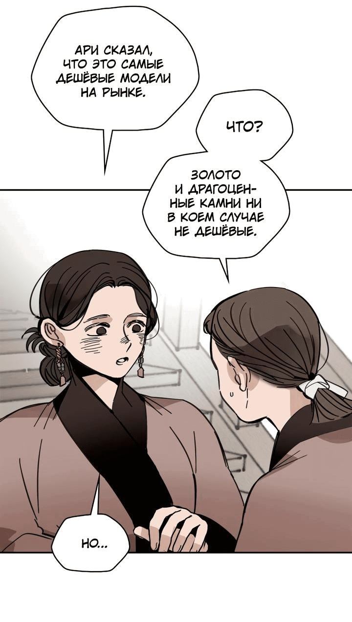 Манга Рукоять - Глава 38 Страница 64