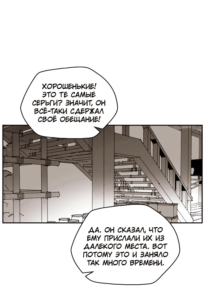 Манга Рукоять - Глава 38 Страница 60