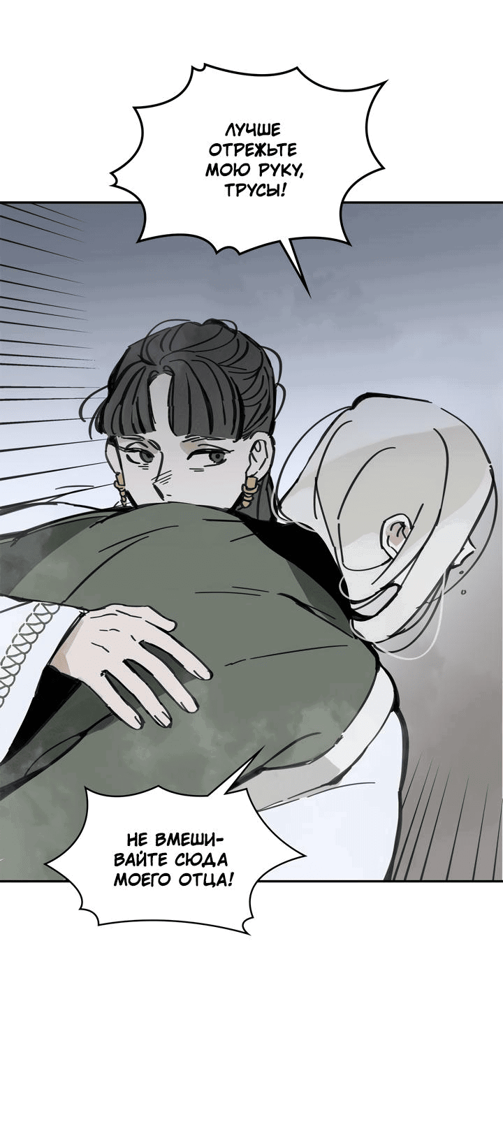 Манга Рукоять - Глава 37 Страница 24