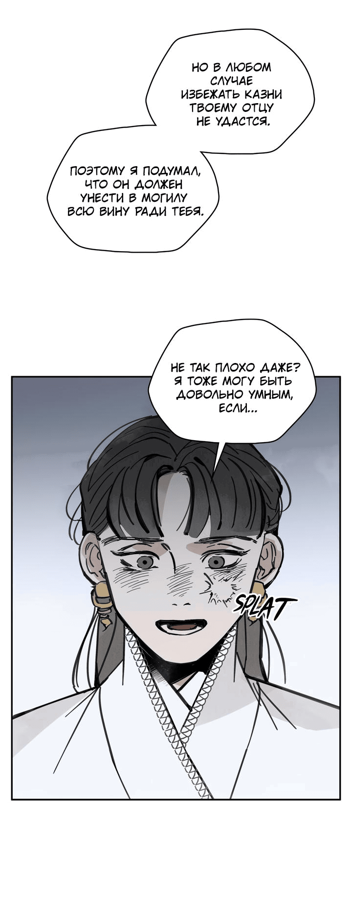 Манга Рукоять - Глава 37 Страница 35