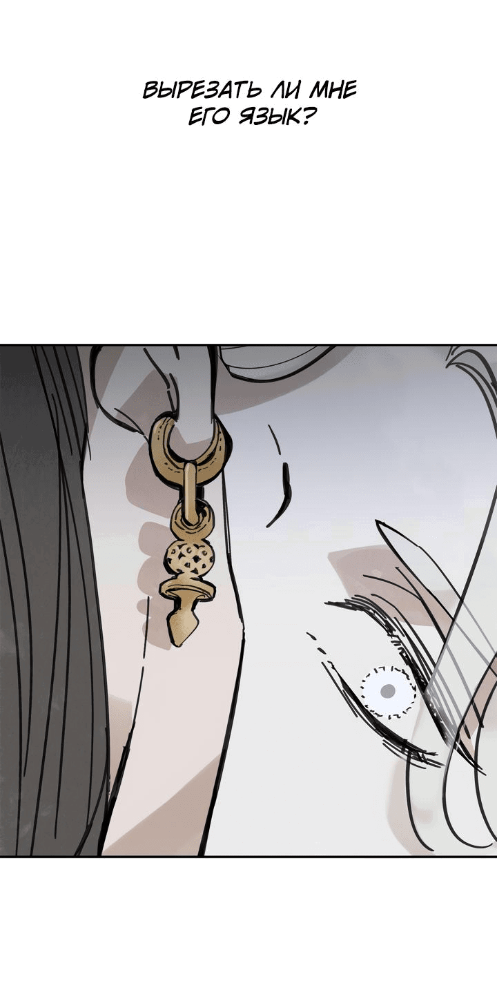 Манга Рукоять - Глава 37 Страница 5