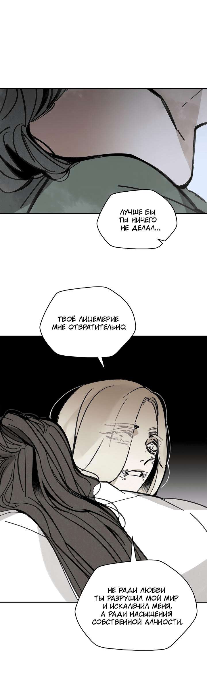 Манга Рукоять - Глава 37 Страница 57