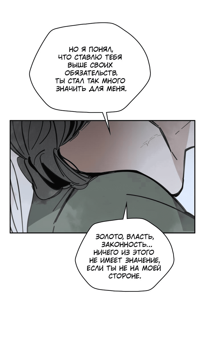 Манга Рукоять - Глава 37 Страница 45