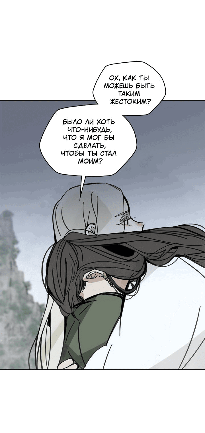 Манга Рукоять - Глава 37 Страница 56