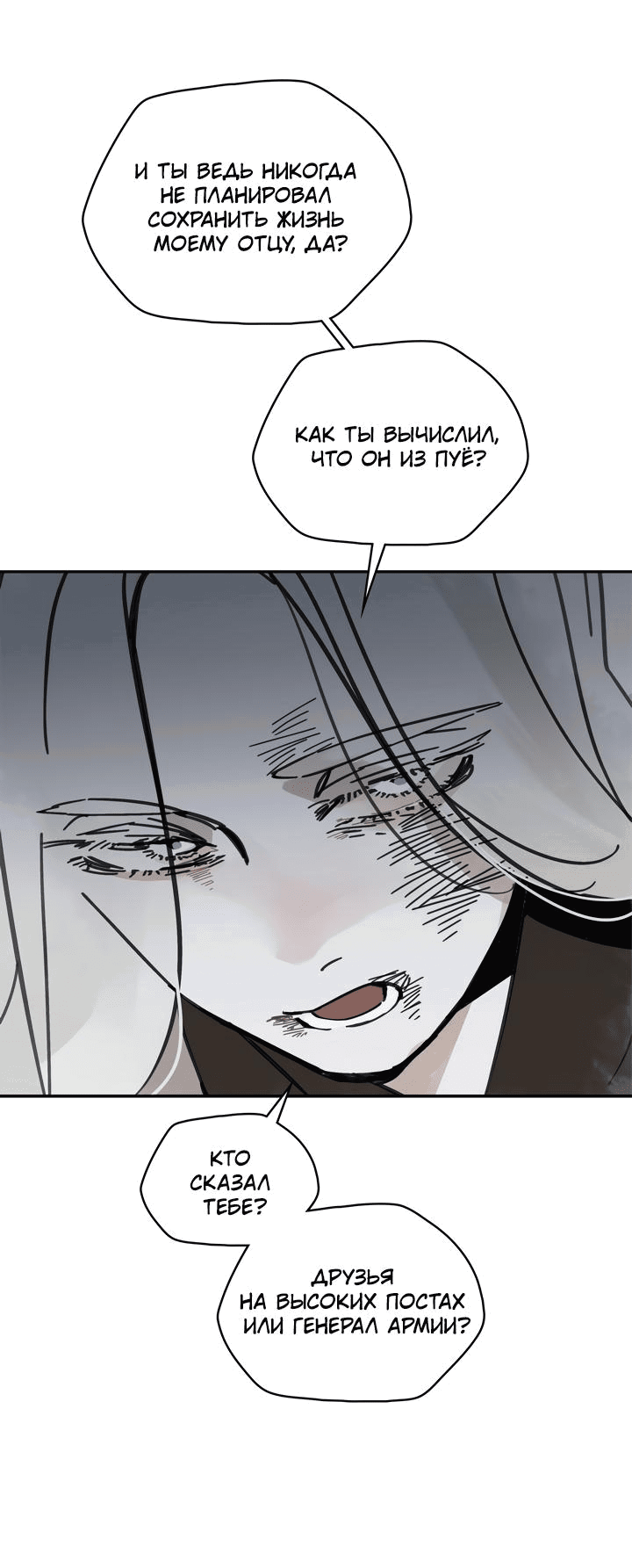Манга Рукоять - Глава 37 Страница 40