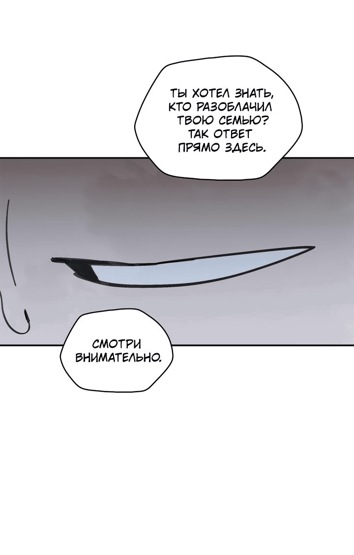 Манга Рукоять - Глава 37 Страница 61