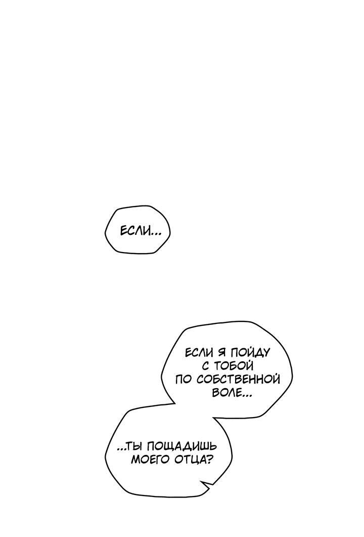 Манга Рукоять - Глава 37 Страница 29
