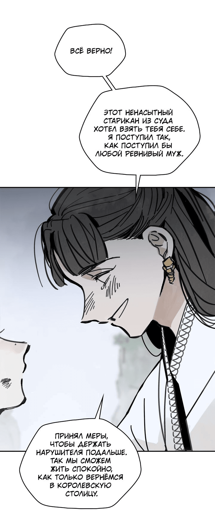 Манга Рукоять - Глава 37 Страница 34