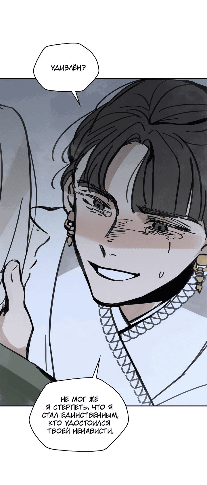 Манга Рукоять - Глава 37 Страница 60