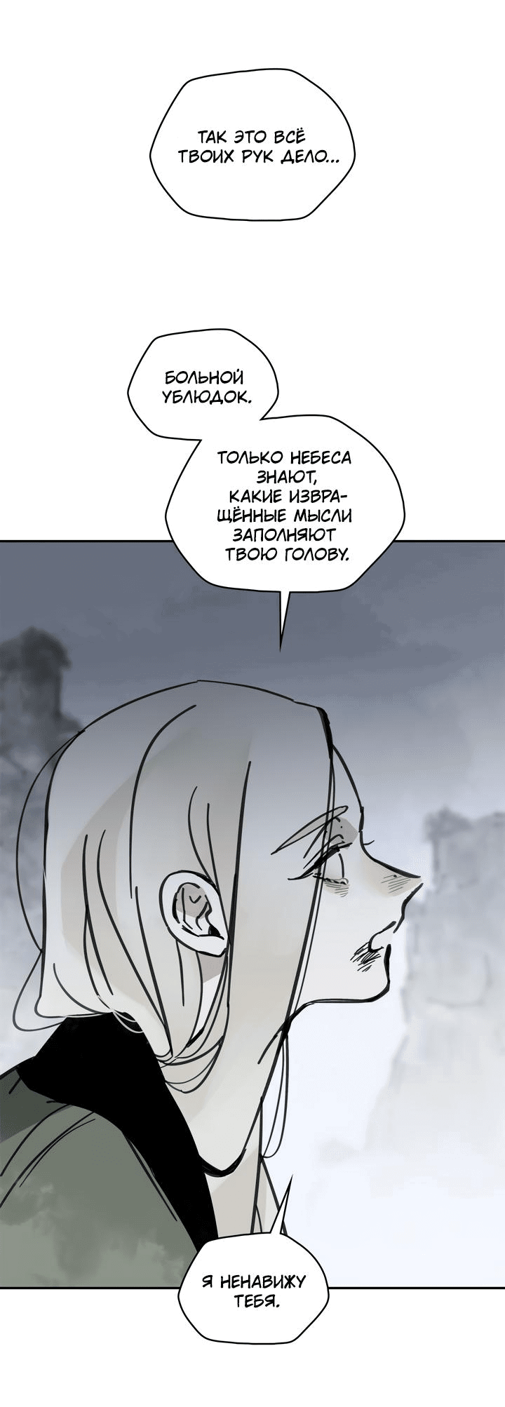 Манга Рукоять - Глава 37 Страница 37