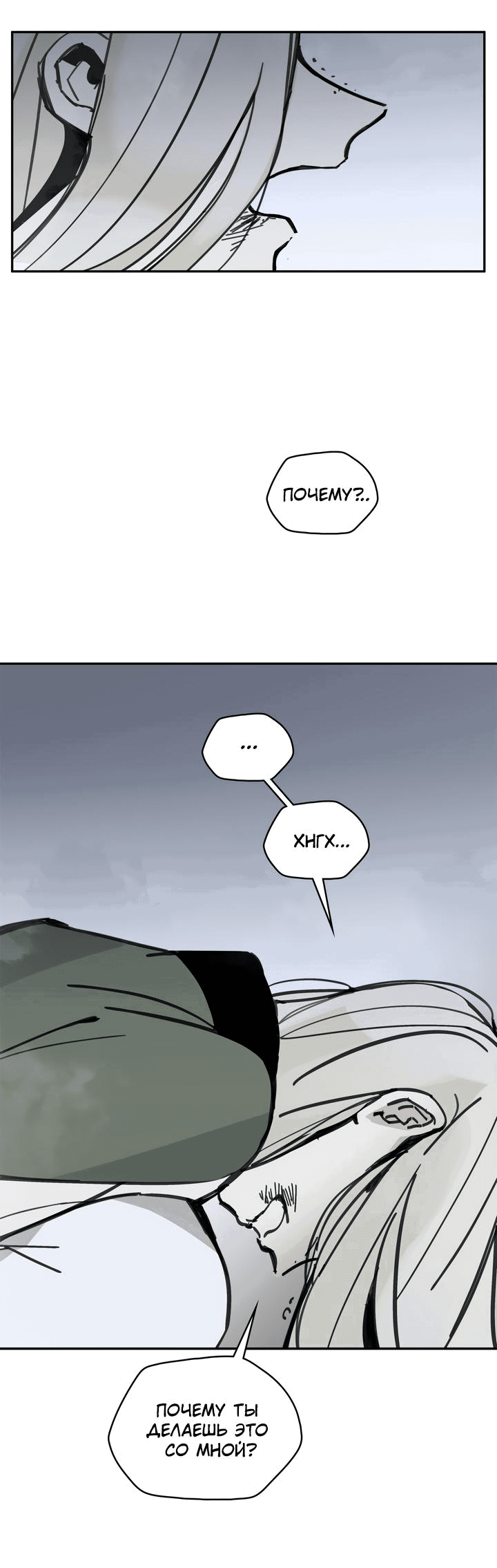 Манга Рукоять - Глава 37 Страница 25