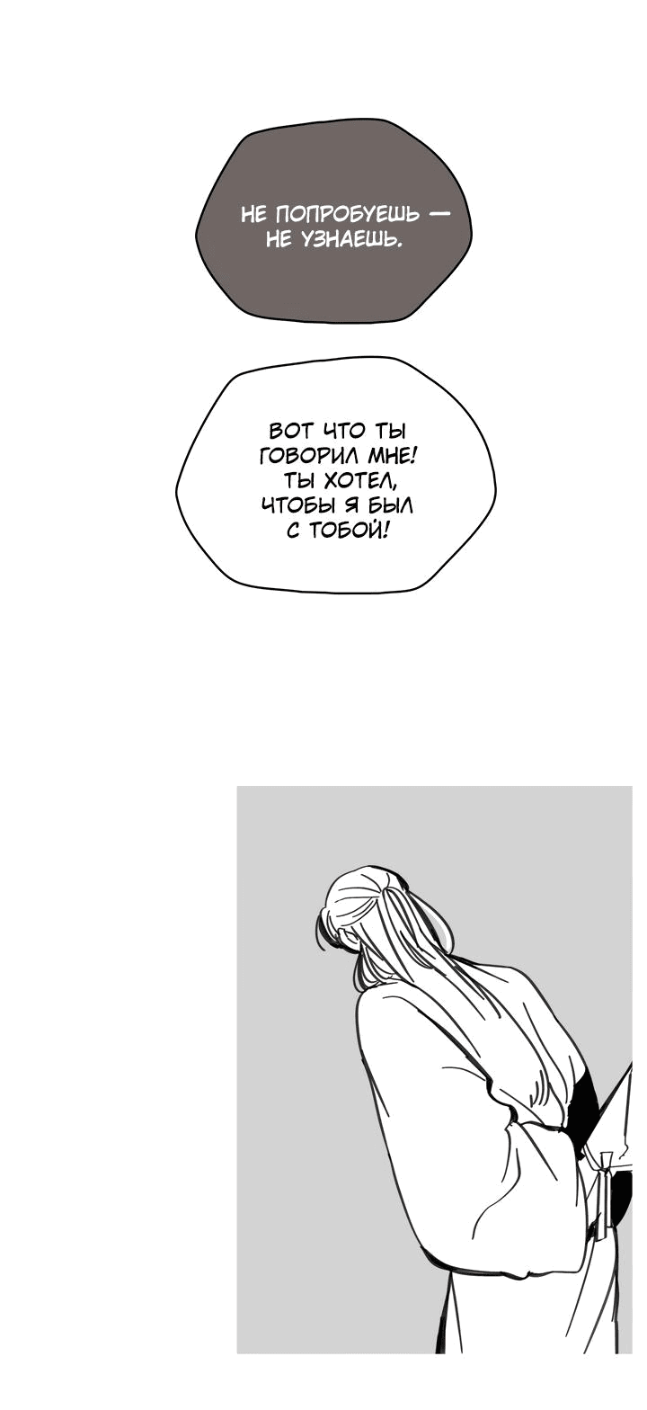 Манга Рукоять - Глава 37 Страница 51