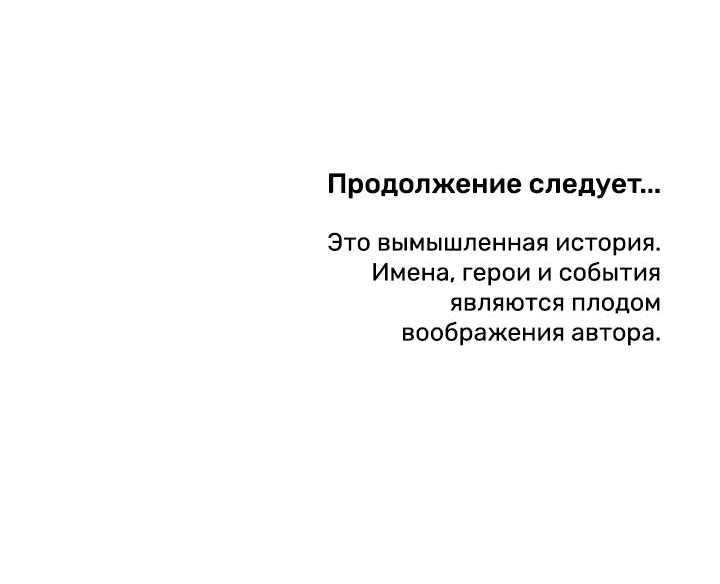 Манга Рукоять - Глава 37 Страница 64