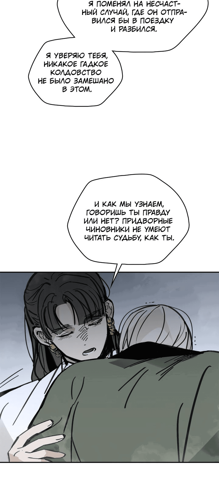 Манга Рукоять - Глава 37 Страница 31