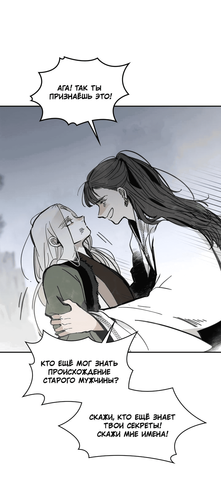 Манга Рукоять - Глава 37 Страница 41