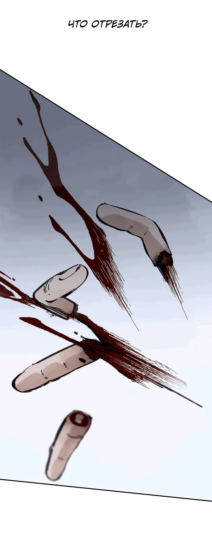 Манга Рукоять - Глава 37 Страница 17