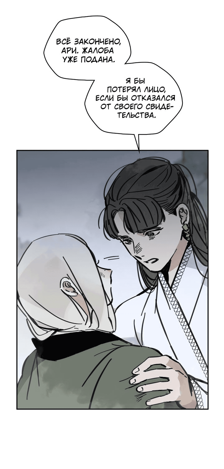 Манга Рукоять - Глава 37 Страница 32