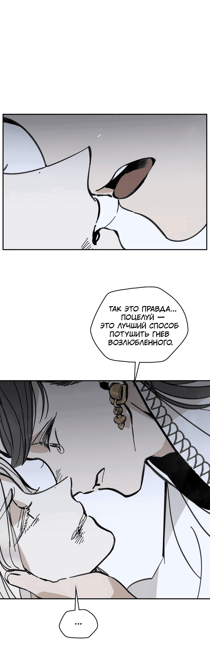 Манга Рукоять - Глава 37 Страница 11